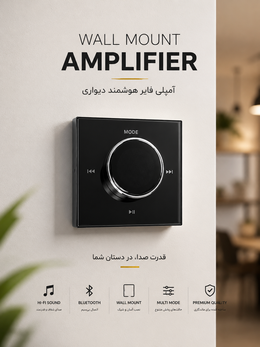 آمپلی فایر ولوم دار